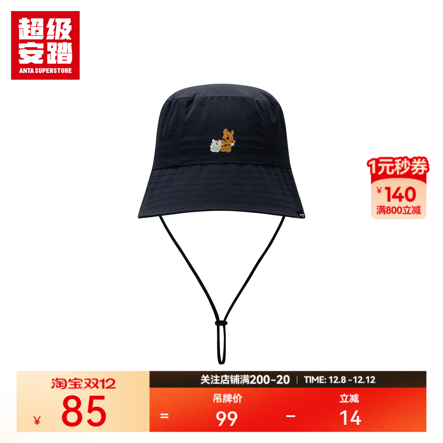 超级安踏x呆萌町联名渔夫帽