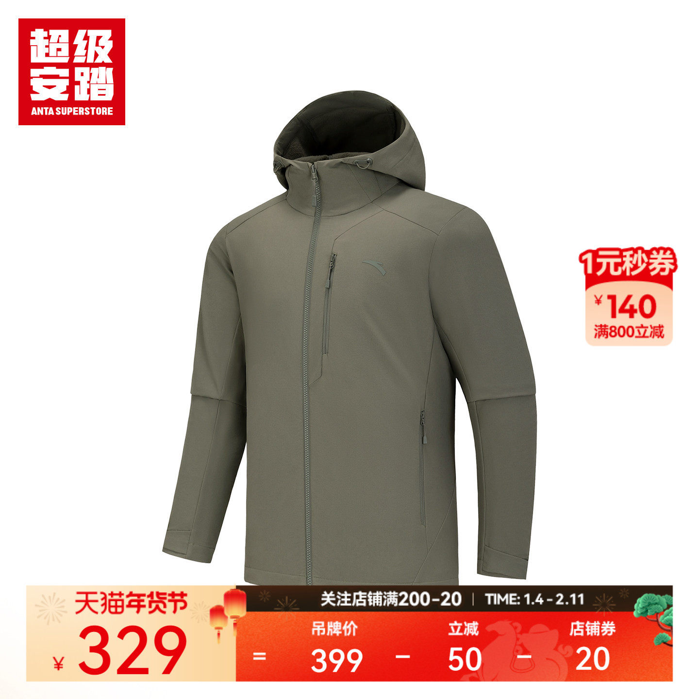 超级安踏云壳 | 男款连帽外套2026春新加绒户外运动衣152616607U,运动服/休闲服装,运动茄克/外套,淘宝优惠券,粉丝福利购,淘宝优惠卷