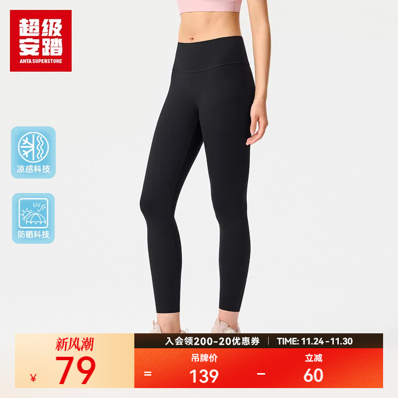 超级安踏女凉感修身瑜伽裤