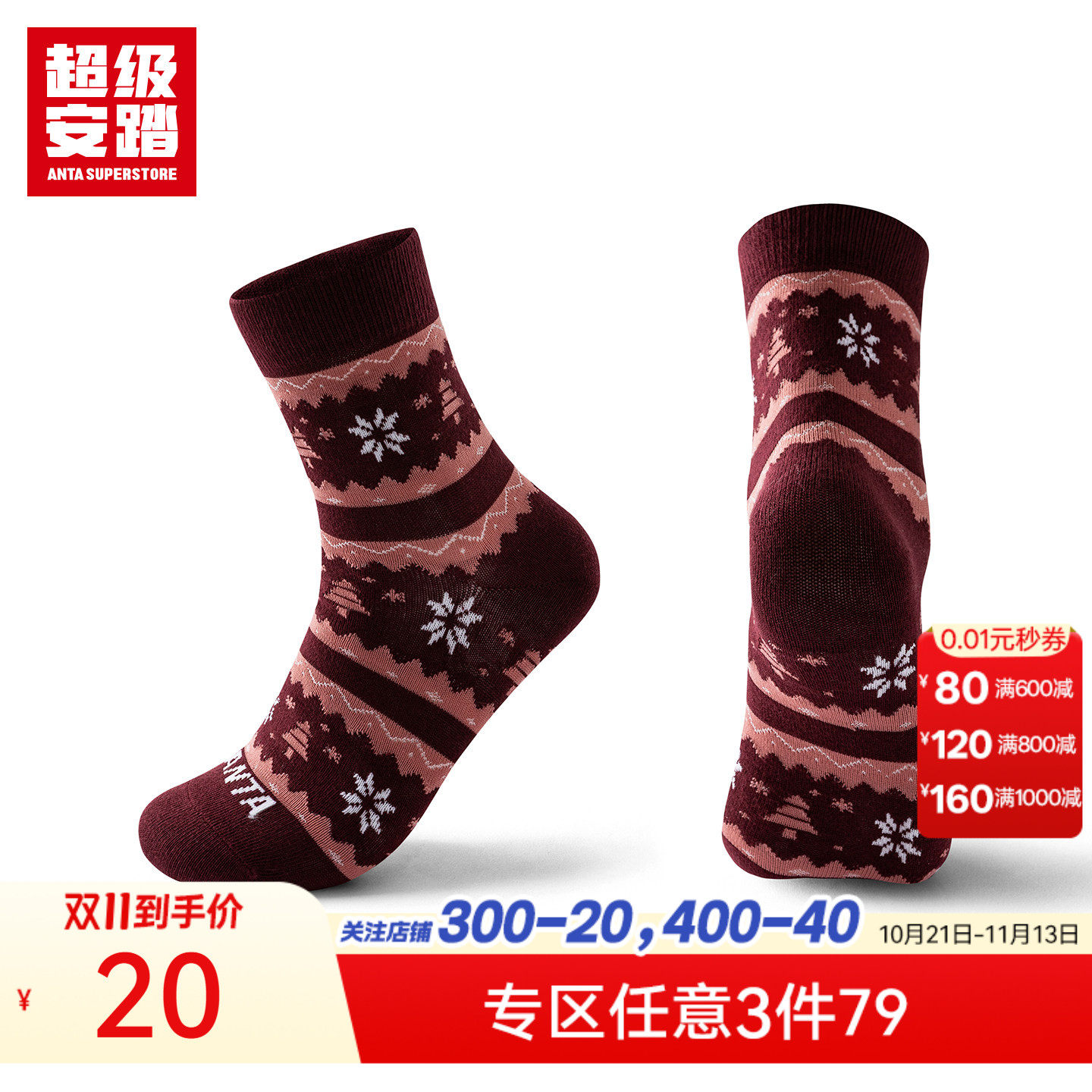 超级安踏棉袜秋冬圣诞保暖袜休闲袜亲肤袜子弹力中袜192548353U