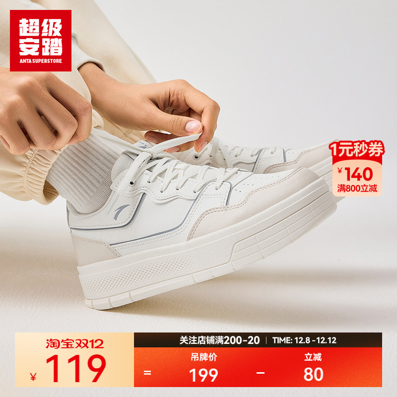 超级安踏女厚底增高板鞋