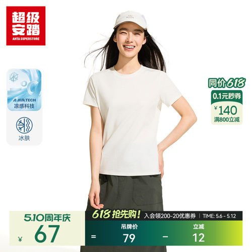 超级安踏女子凉感正肩短T