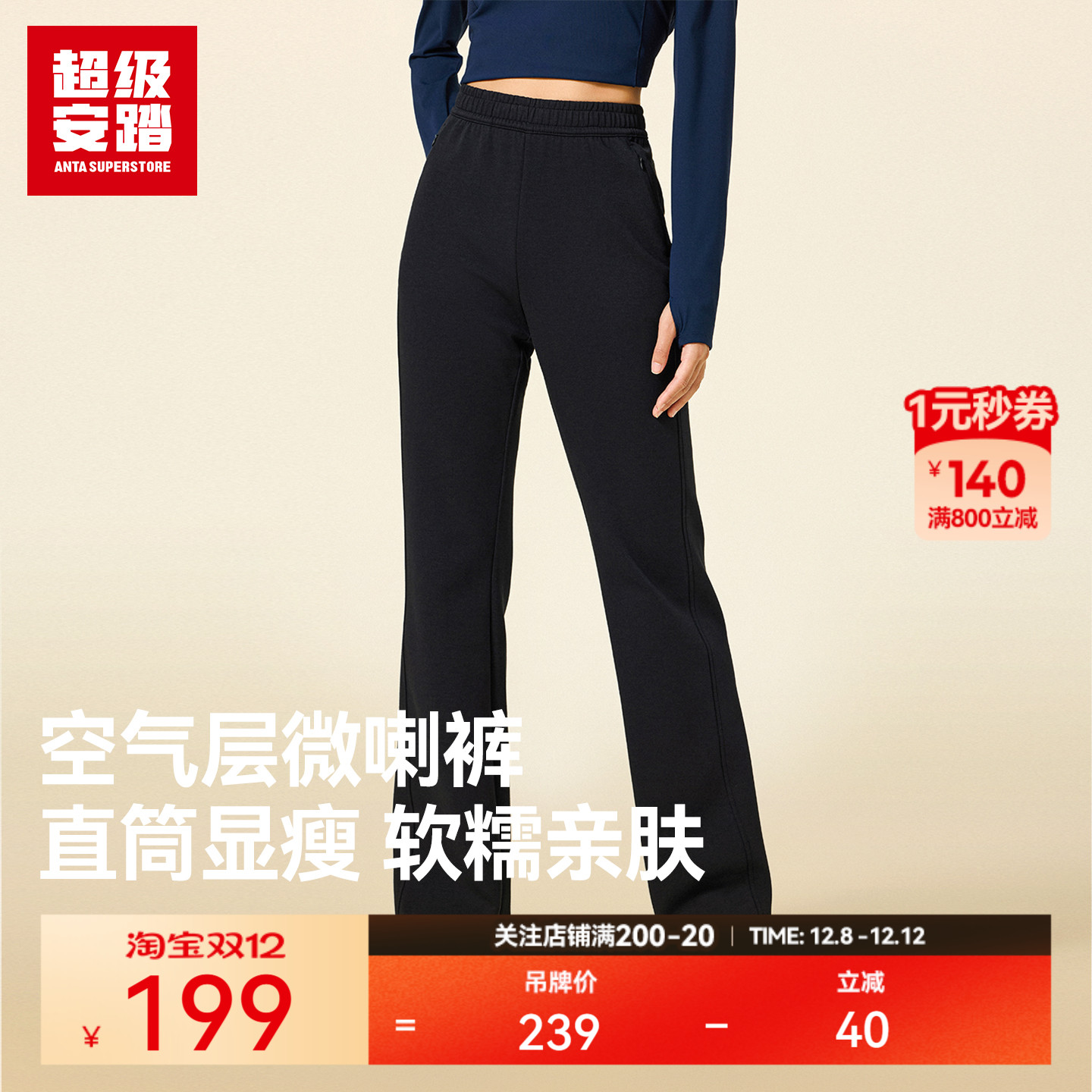 超级安踏女空气层运动长裤