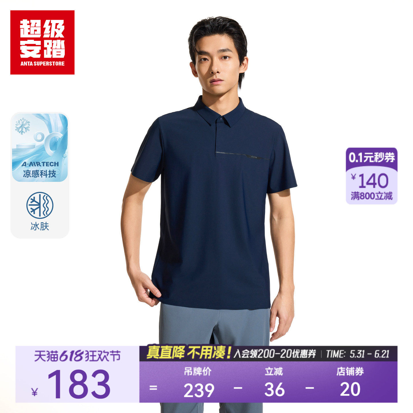 超级安踏大师领POLO | 男通勤运动短袖T恤夏季凉感衬衫152623107U