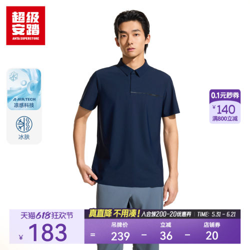 超级安踏男大师领POLO