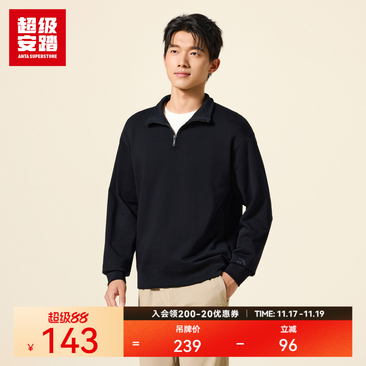 超级安踏男索罗娜半开立领卫衣