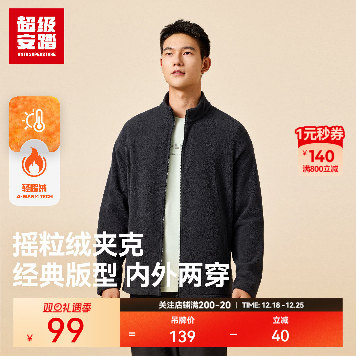 超级安踏男立领抓绒外套