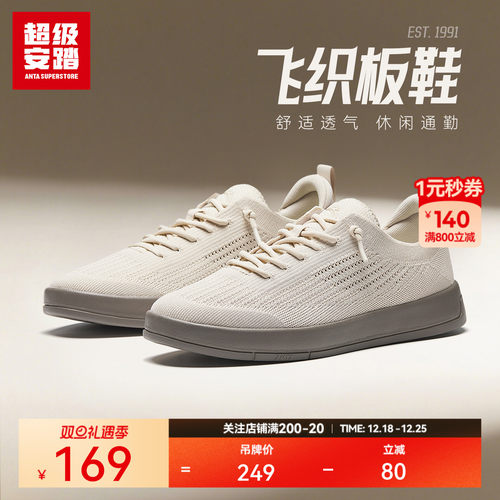 超级安踏男子飞织免系带透气板鞋