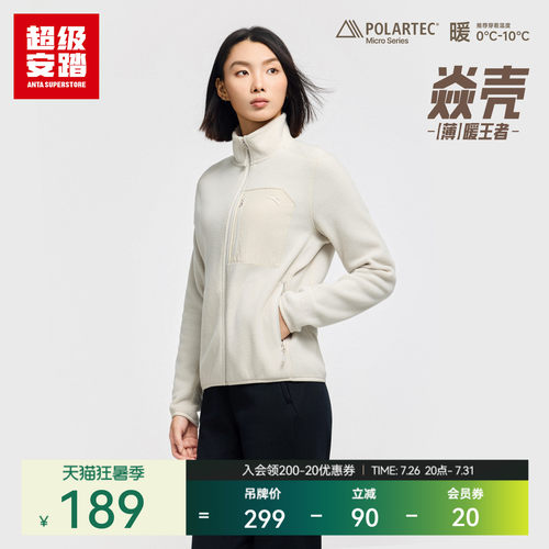 超级安踏焱壳女子Polartec抓绒衣