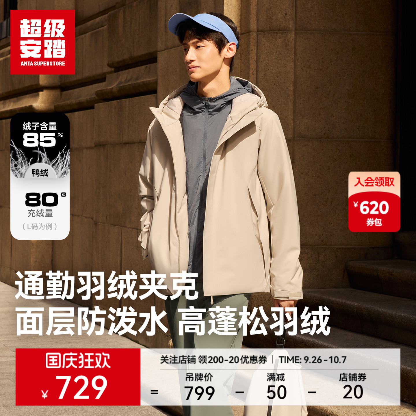 超级安踏行政通勤羽绒夹克男