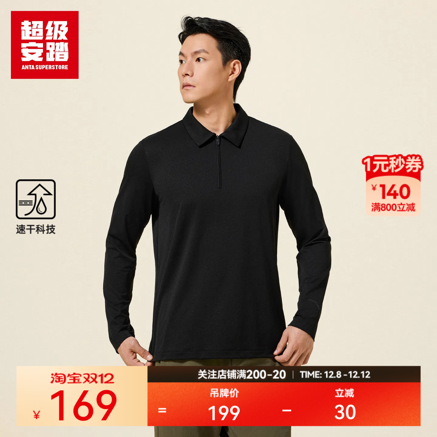 超级安踏男半拉链速干POLO衫