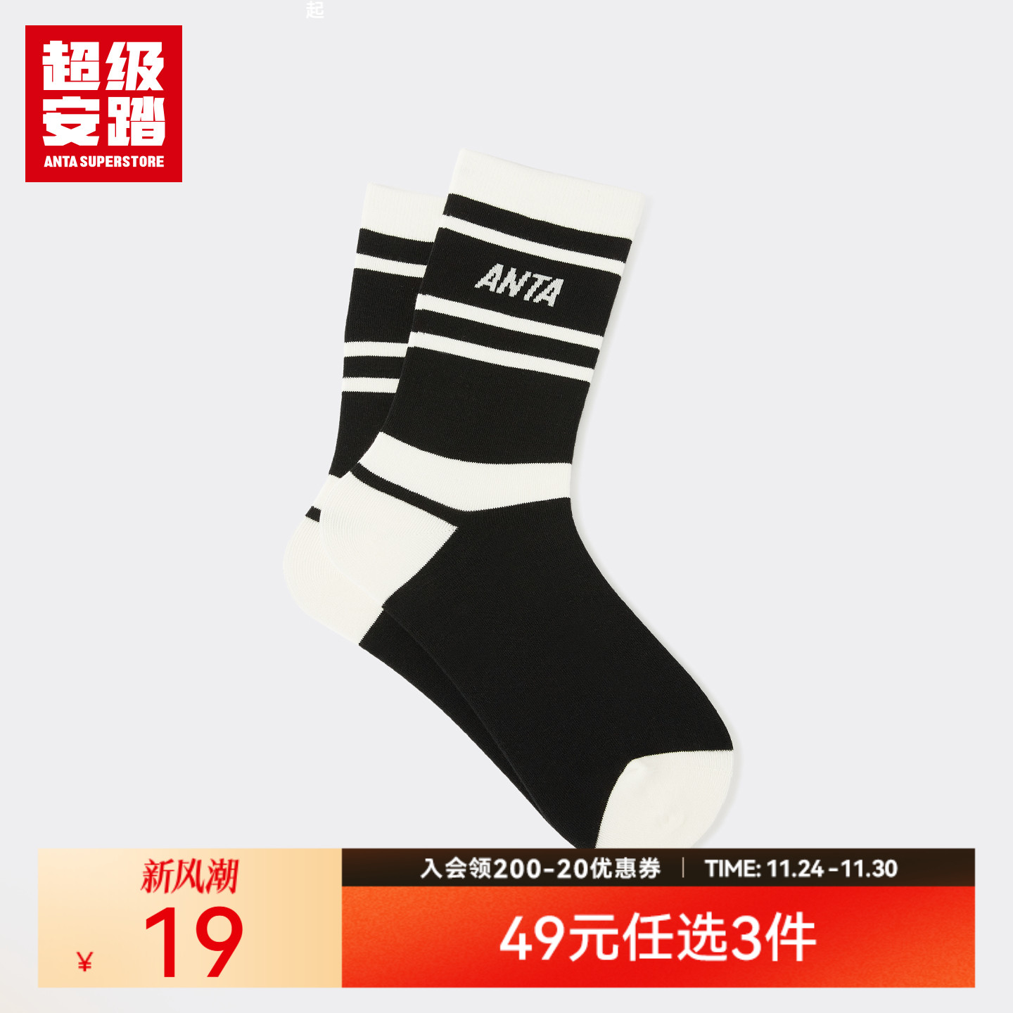 超级安踏儿童精梳棉运动袜