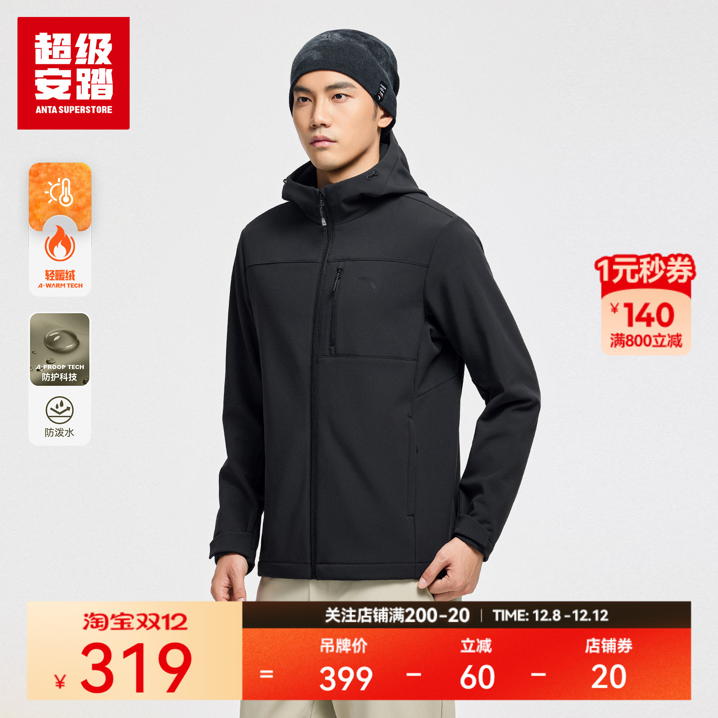 超级安踏男防泼水加绒外套