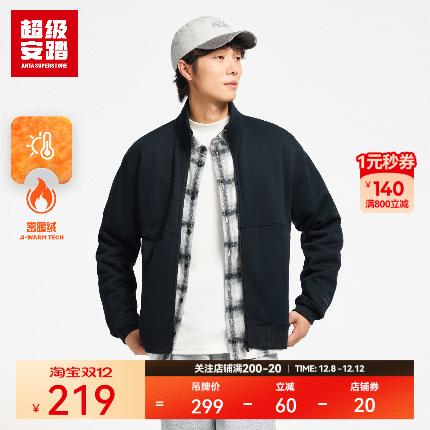 超级安踏男子立领加绒外套