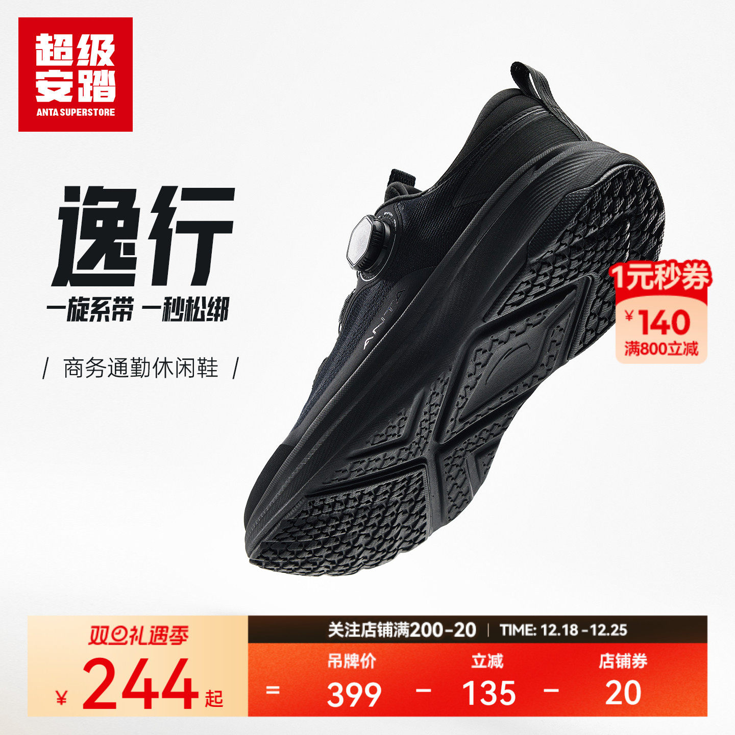 超级安踏旋转扣休闲通勤运动鞋