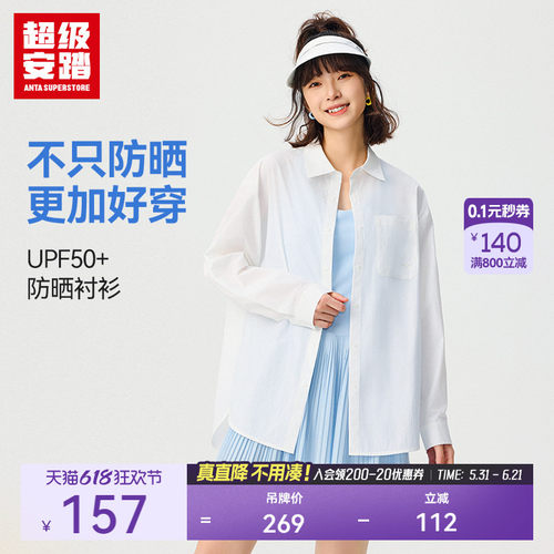 超级安踏女款UPF50防晒衬衫