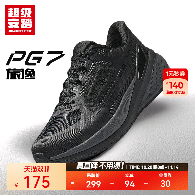 超级安踏旅逸PG7运动鞋