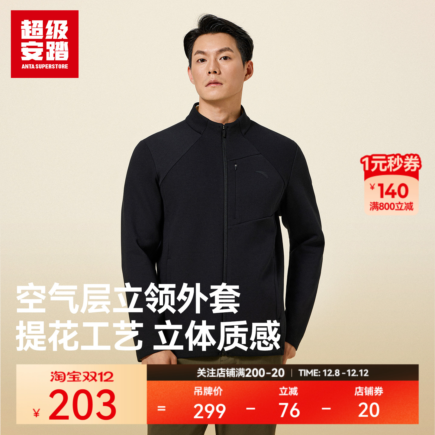 超级安踏男空气棉立领外套