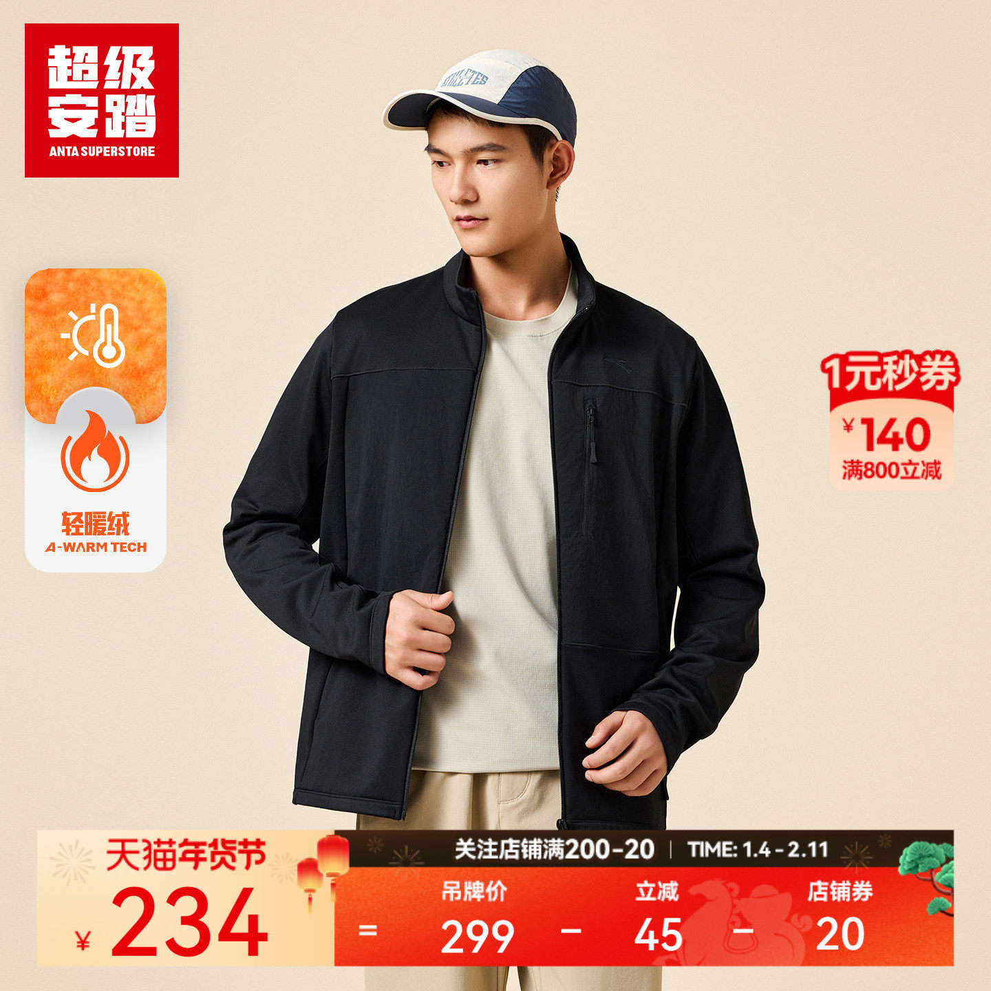 超级安踏焱绒衣 | 抓绒外套男子秋冬保暖内胆运动长袖152546702U,运动服/休闲服装,运动茄克/外套,淘宝优惠券,粉丝福利购,淘宝优惠卷