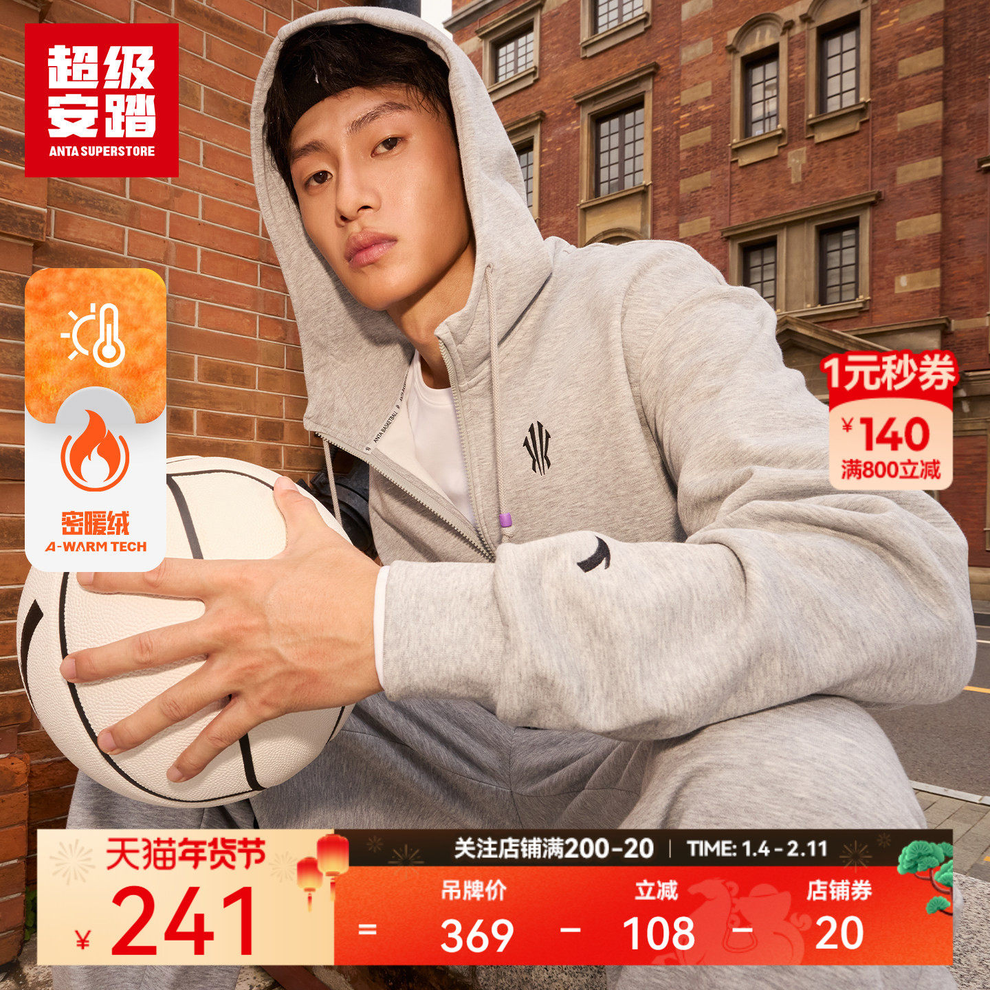 超级安踏凯里·欧文系列 | 加绒连帽外套男秋冬开衫172541703U,运动服/休闲服装,运动茄克/外套,淘宝优惠券,粉丝福利购,淘宝优惠卷