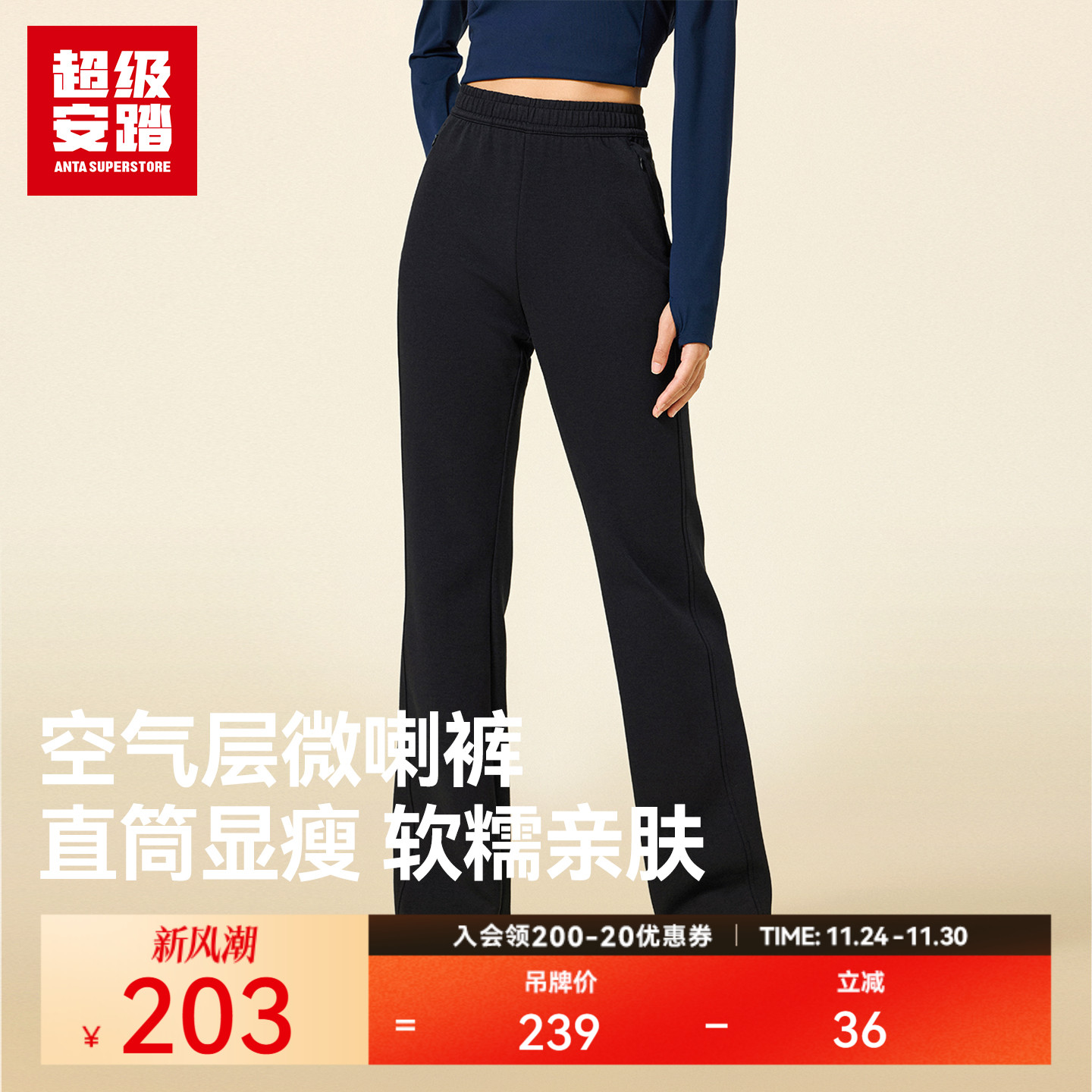 超级安踏女空气层运动长裤