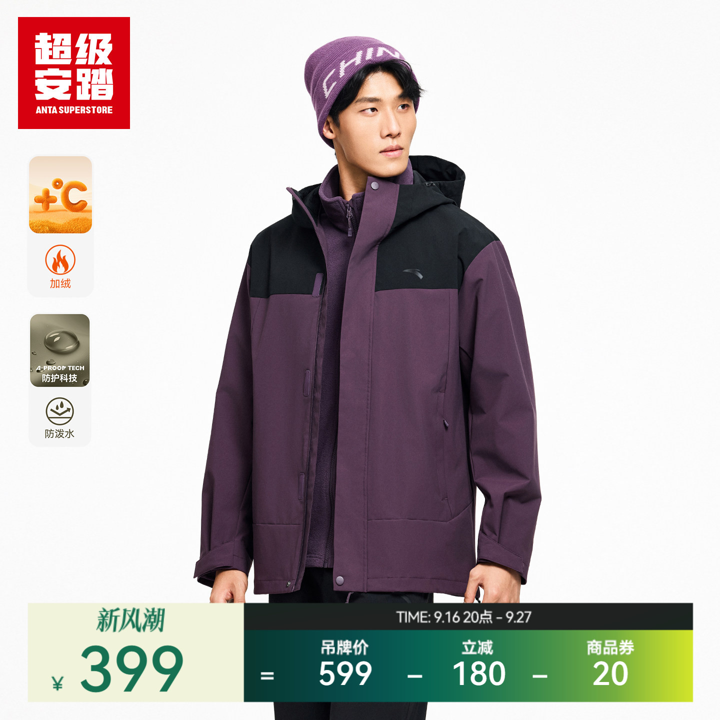 超级安踏男子抓绒两件套