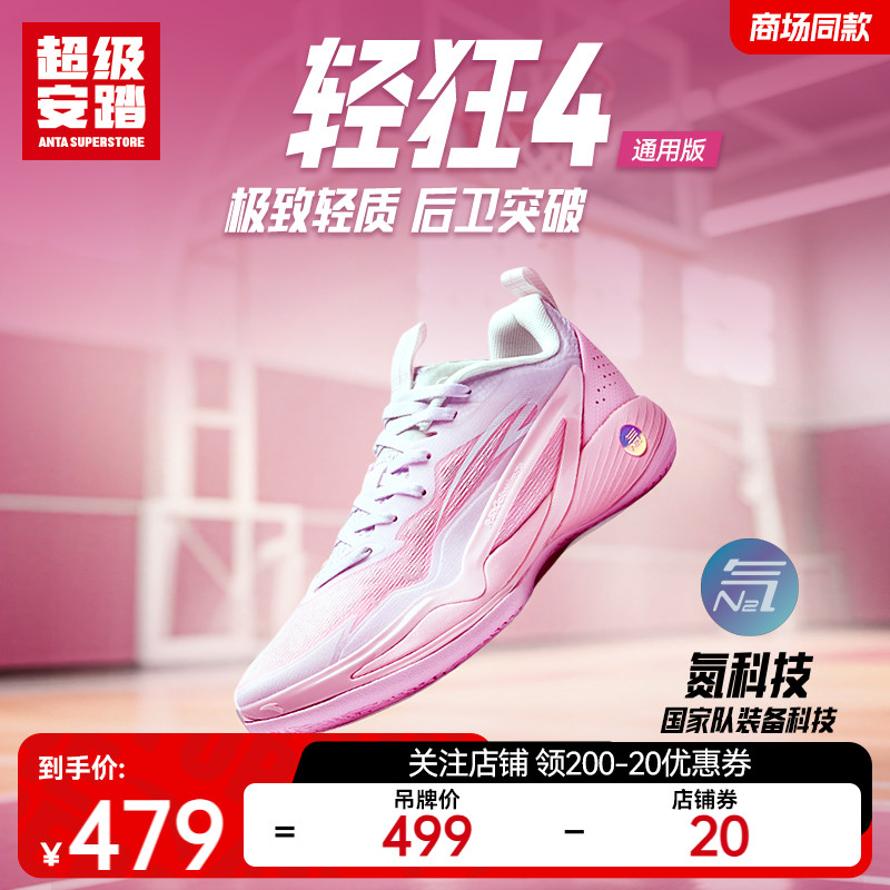 超级安踏轻狂后卫轻质篮球鞋