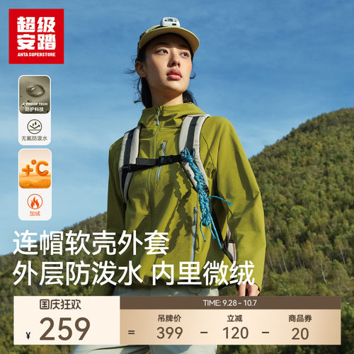 超级安踏云壳女子软壳外套