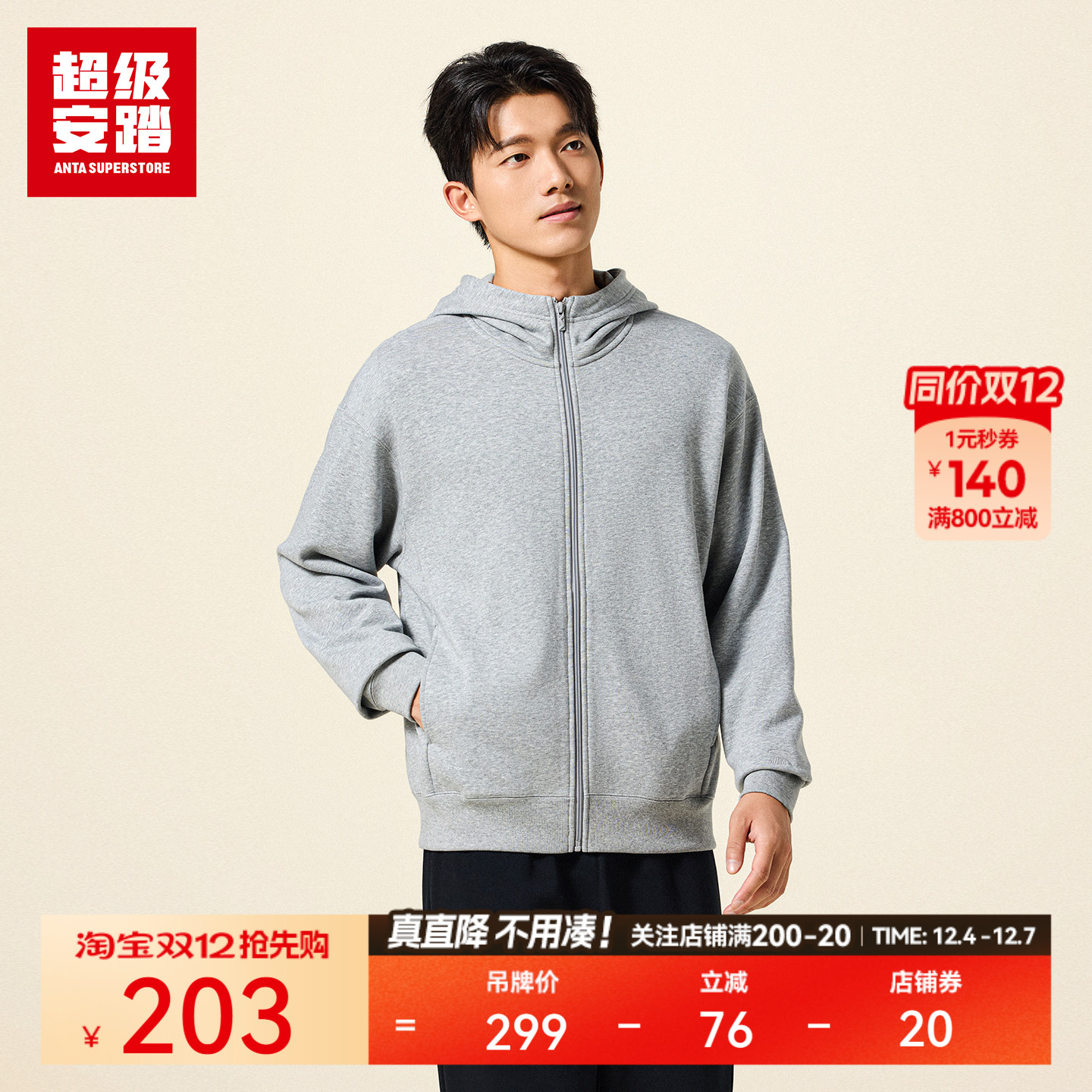 超级安踏男索罗娜连帽外套