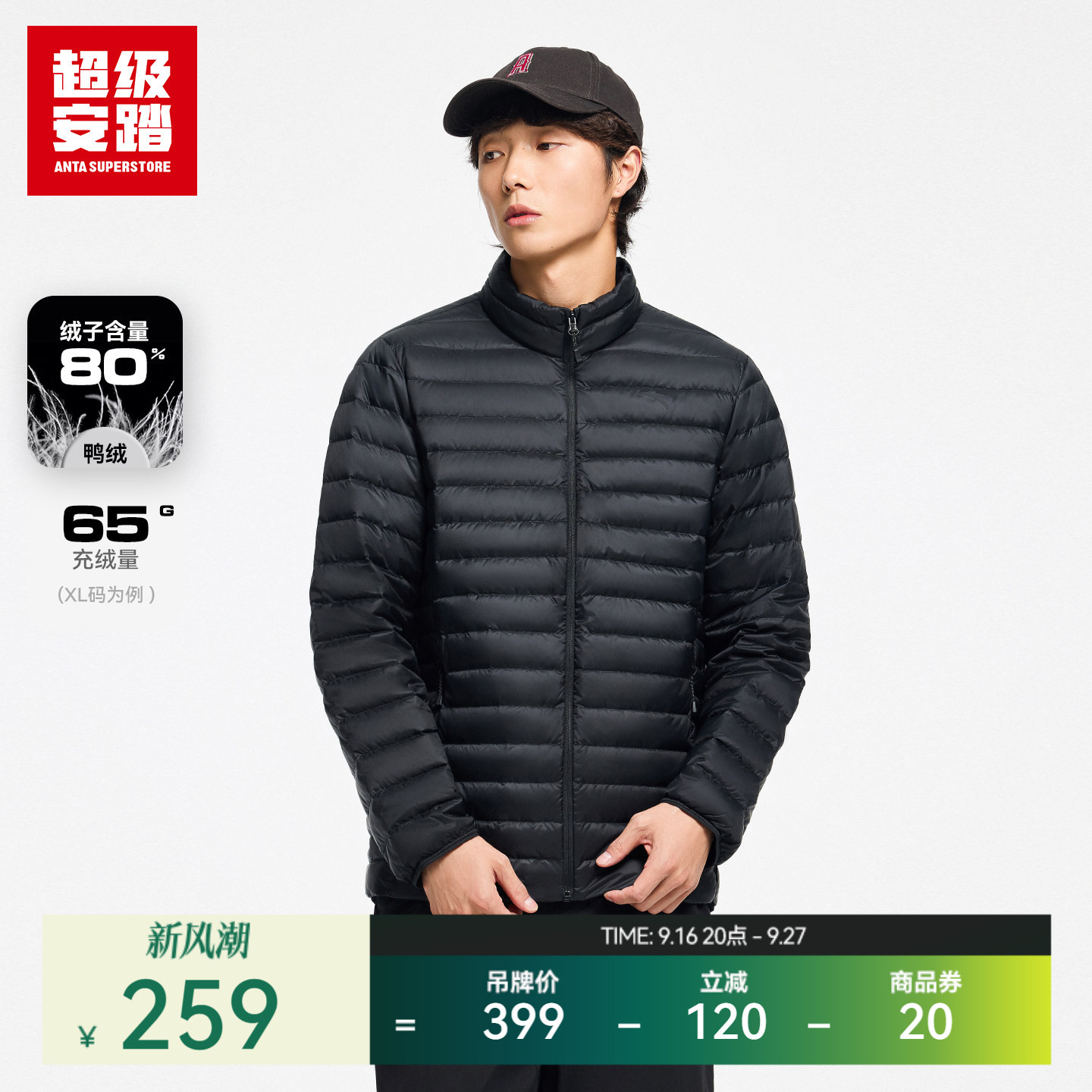 超级安踏男轻盈保暖羽绒服