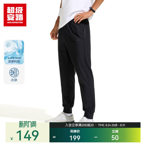 超级安踏男子冰肤运动裤