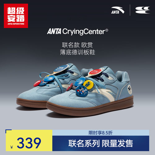 超级安踏xCryingCenter联名
