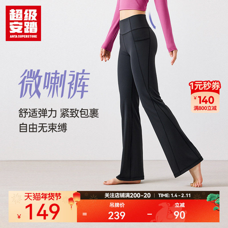 超级安踏长裤女瑜伽裤高腰紧身裤弹力修身显腿长喇叭裤162517337U