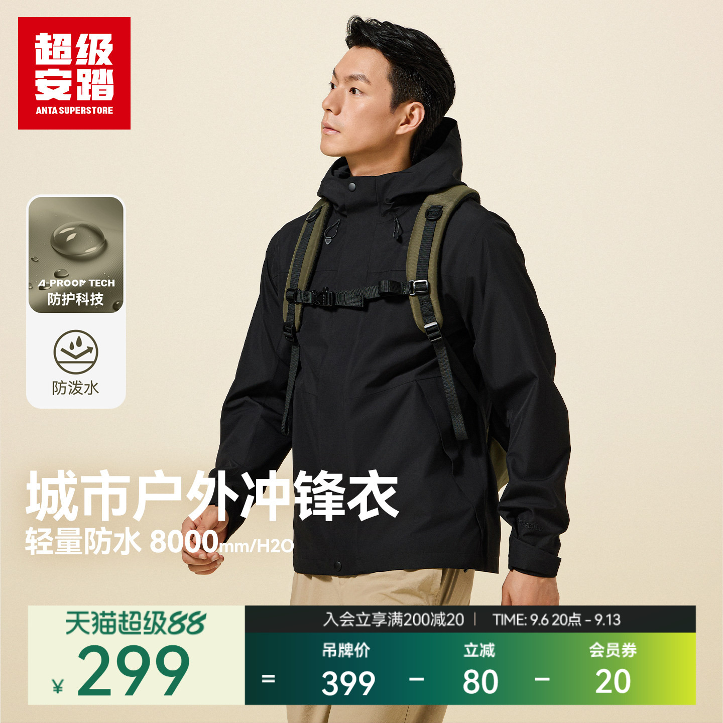 超级安踏冲锋衣男春季新款防泼水外套户外运动服上衣152536606U