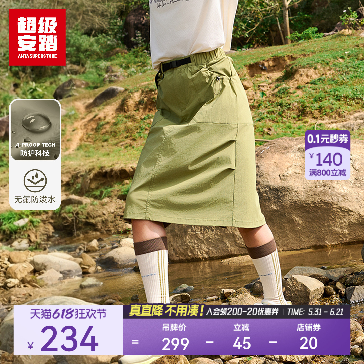 超级安踏女户外露营风工装裙夏季防泼水休闲裙半身裙子162626201U