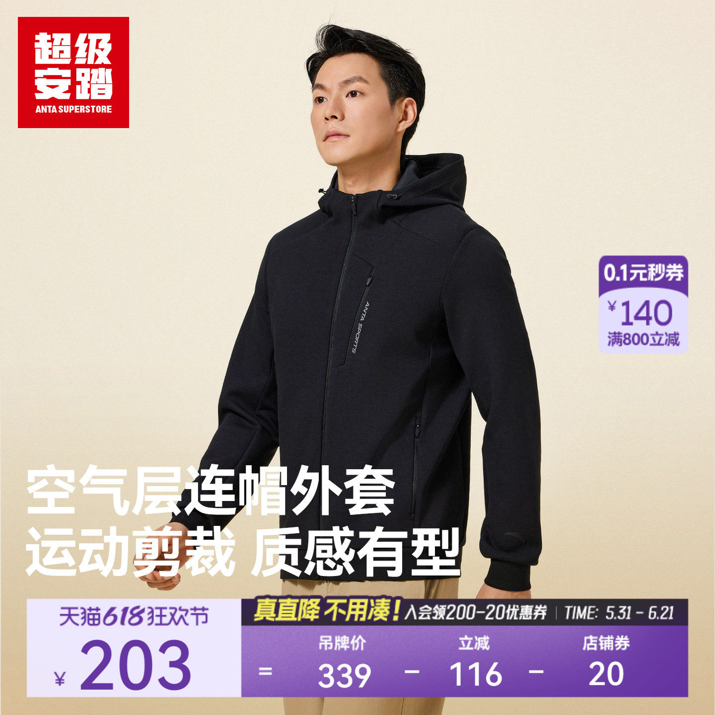 超级安踏外套男春季新款空气棉连帽上衣健身跑步运动服152537702U