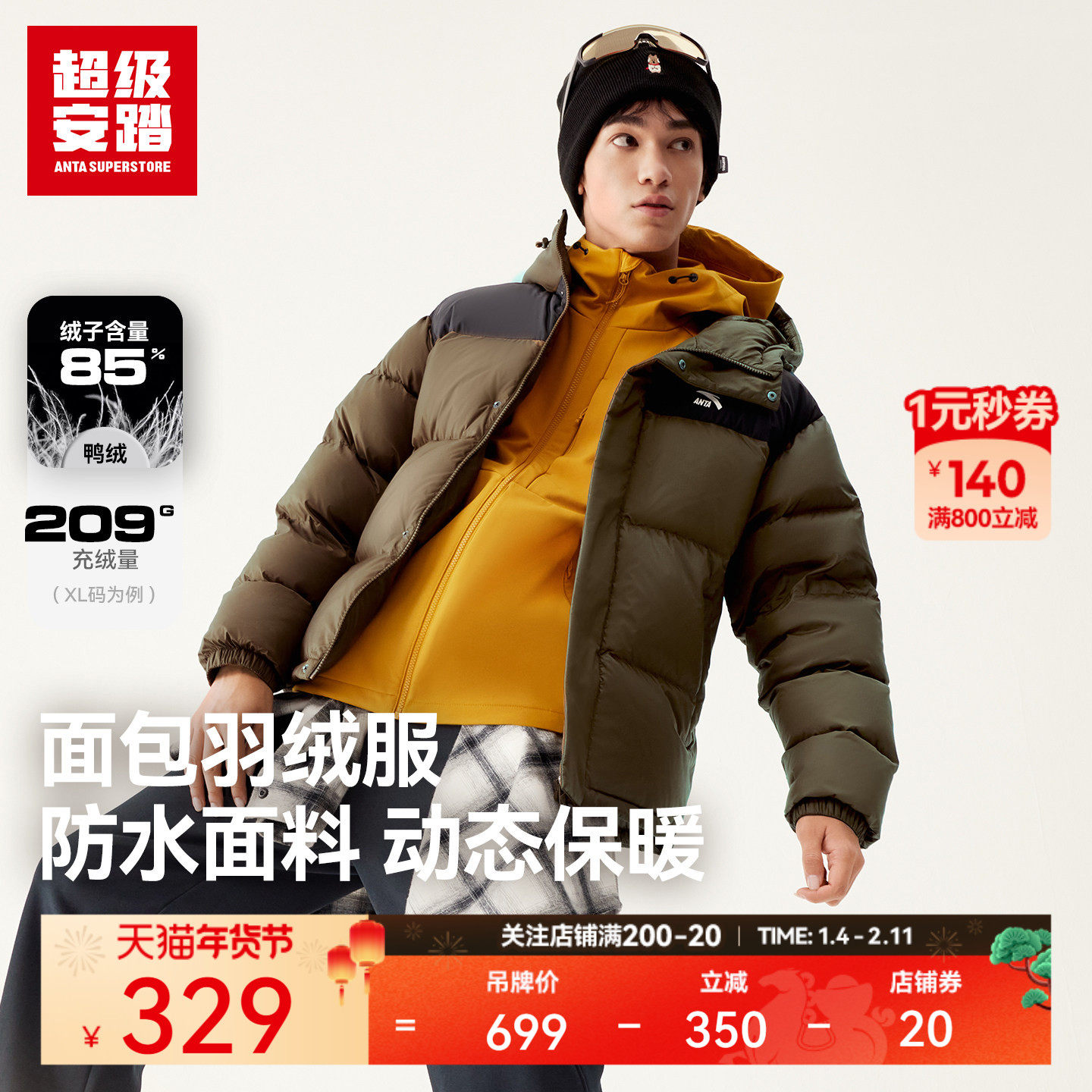 超级安踏面包羽绒服男秋冬保暖防寒羽绒外套连帽棉服152548904U,运动服/休闲服装,运动羽绒服,淘宝优惠券,粉丝福利购,淘宝优惠卷