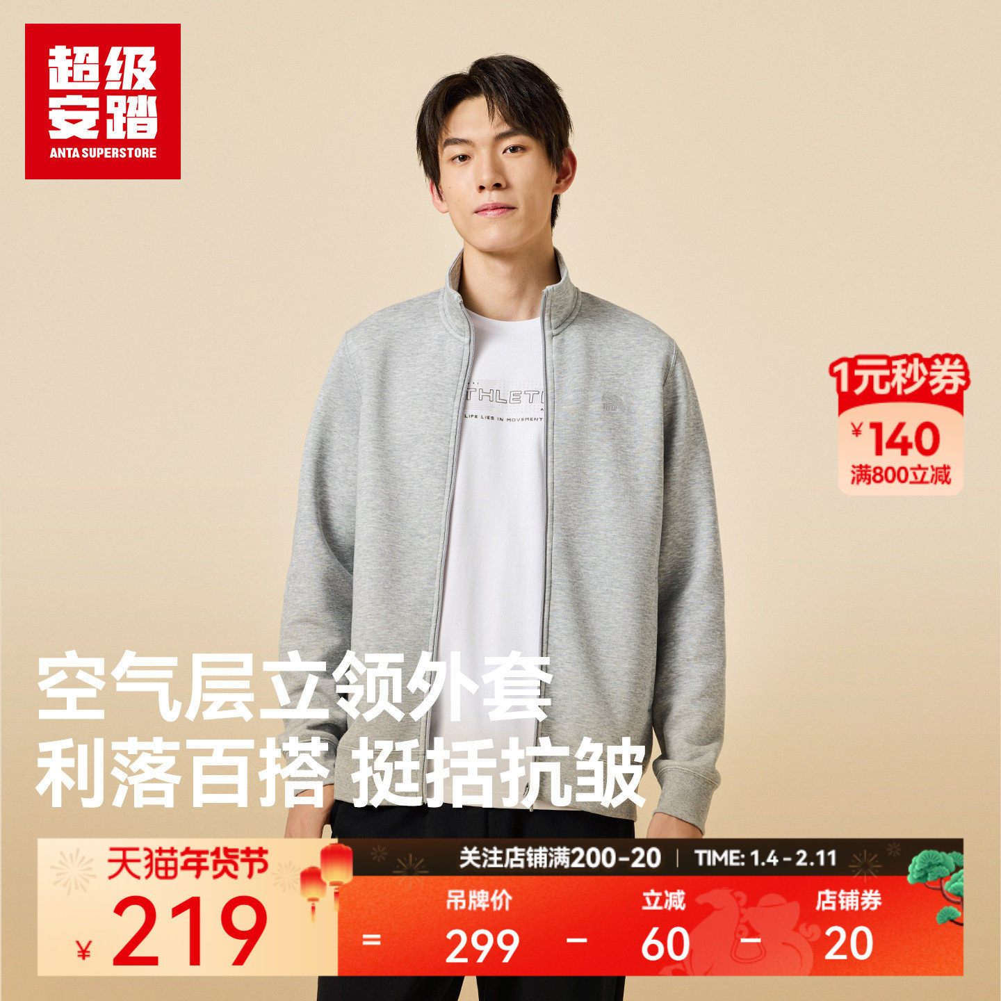 超级安踏男款运动外套秋季新款空气棉立领长袖休闲上衣152538714U,运动服/休闲服装,运动茄克/外套,淘宝优惠券,粉丝福利购,淘宝优惠卷