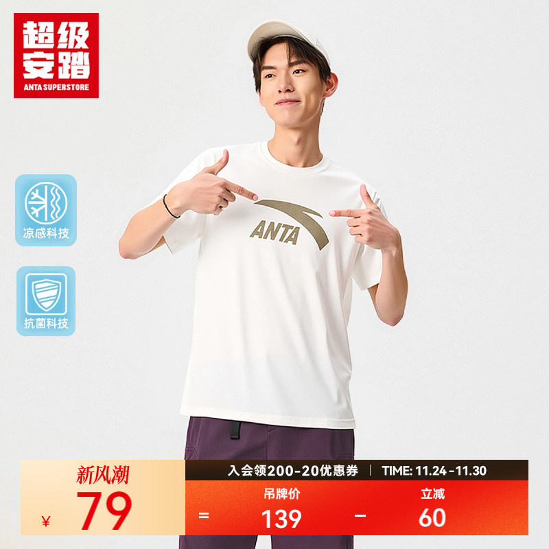 超级安踏男女凉感透气抗菌T恤
