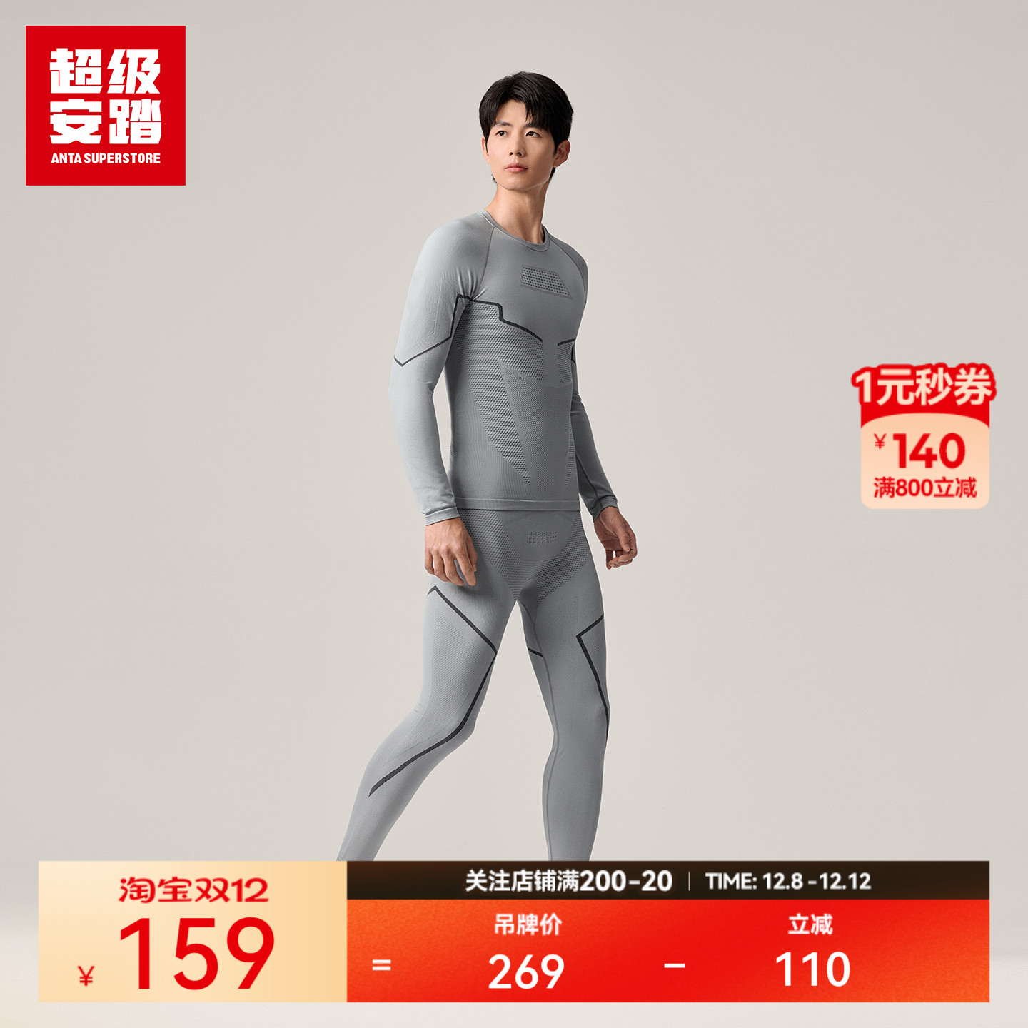 超级安踏男女紧身压缩衣