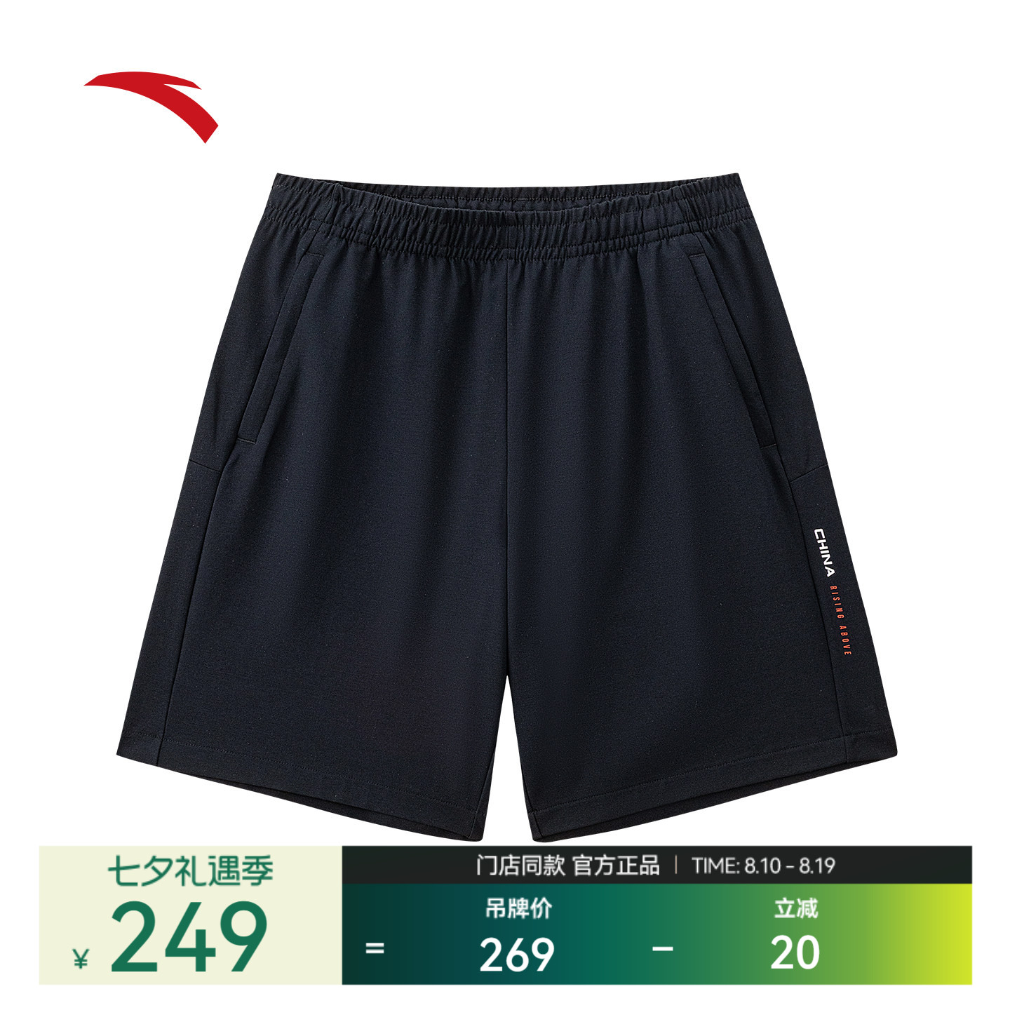 安踏CHN系列 | 运动短裤男夏季冰肤优可丝针织五分裤子152637305