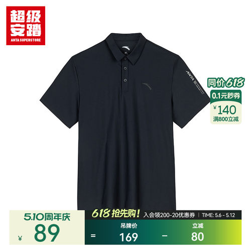 超级安踏男款商务POLO衫