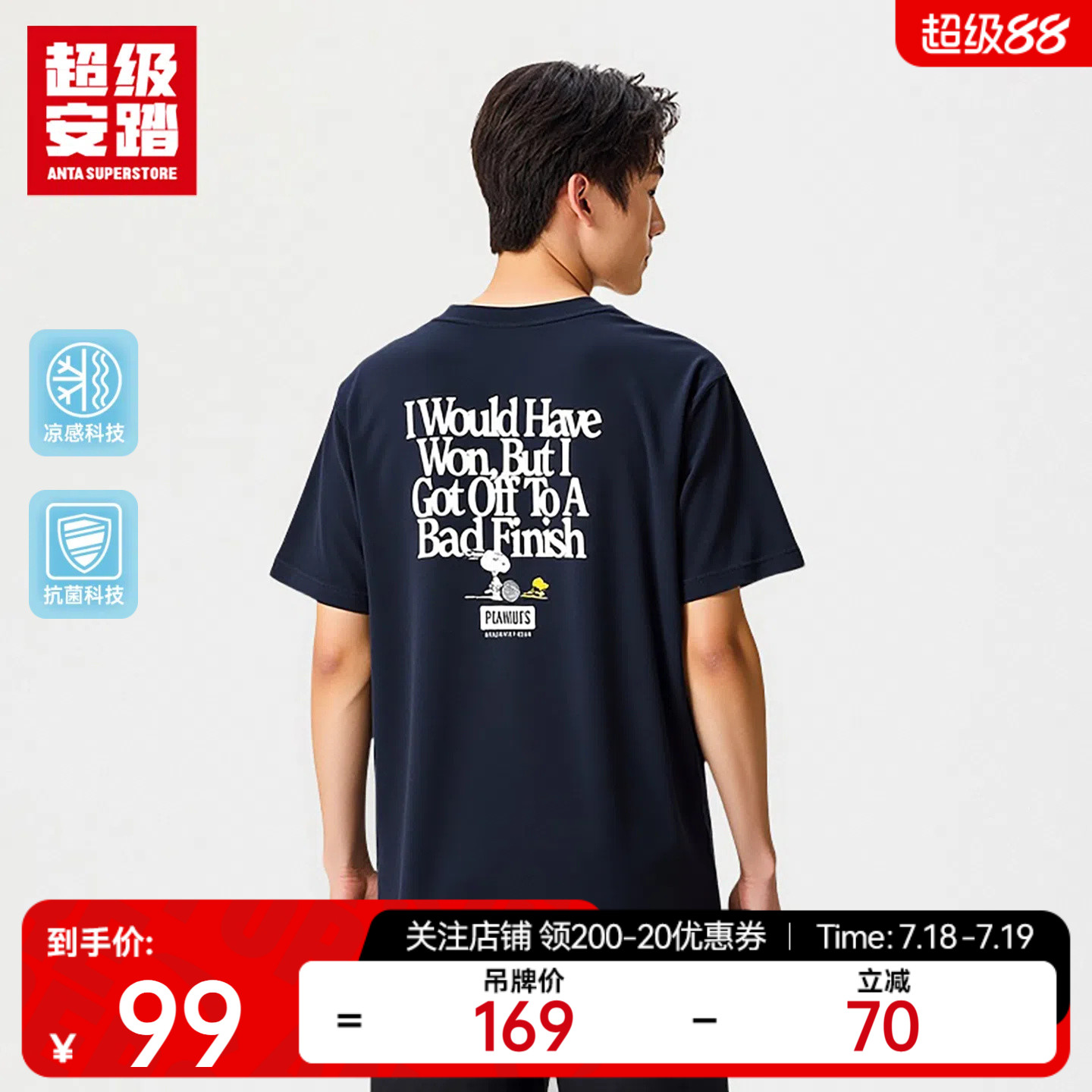 超级安踏SNOOPY联名凉感透气T恤