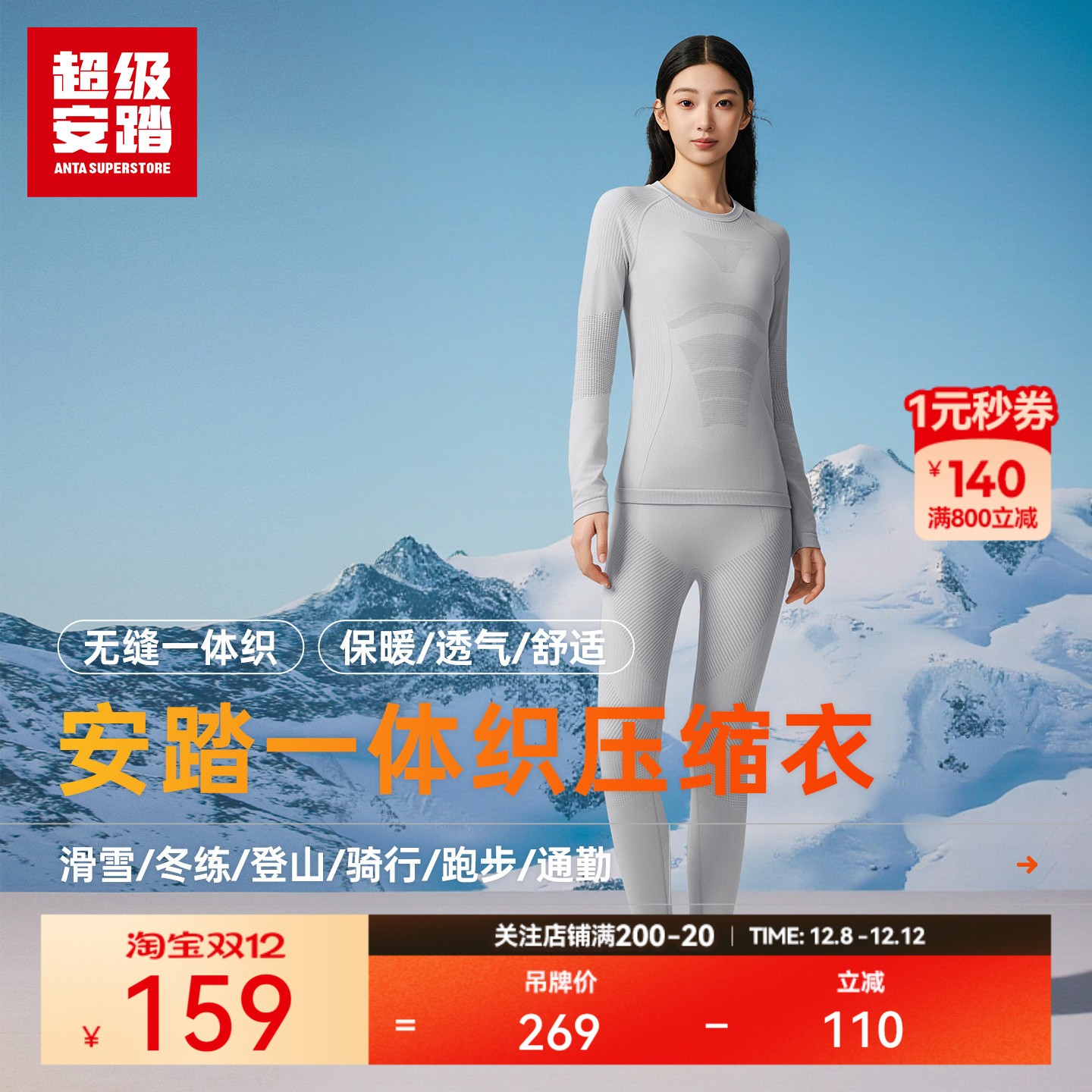 超级安踏男女压缩紧身衣