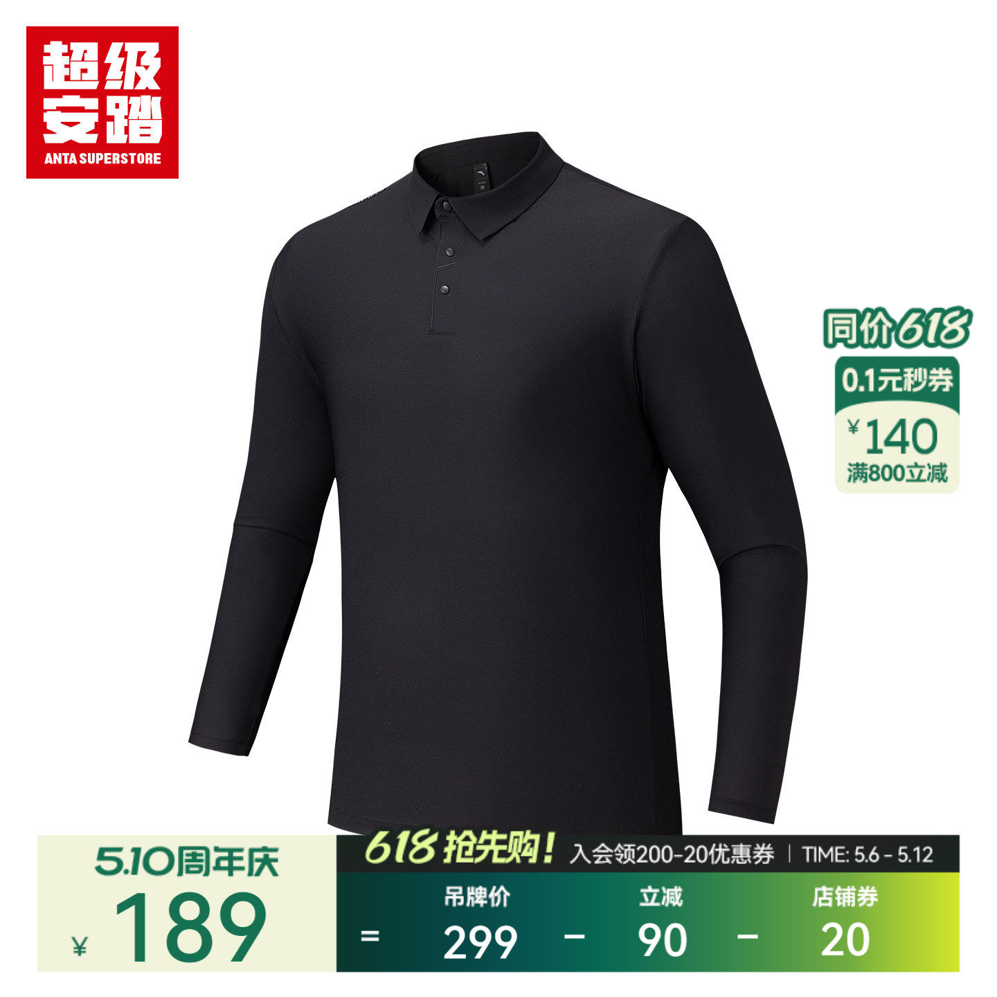 超级安踏男凉感POLO衫2026春新商务通勤衬衫休闲长袖152616405U