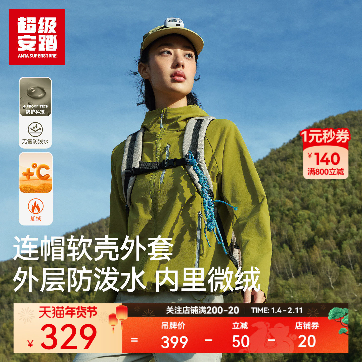 超级安踏云壳 | 女子软壳外套防水加绒户外运动服夹克162616607UN,运动服/休闲服装,运动茄克/外套,淘宝优惠券,粉丝福利购,淘宝优惠卷