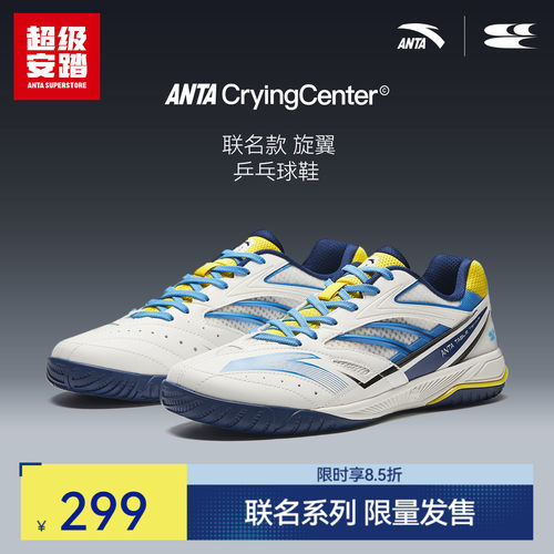超级安踏xCryingCenter联名