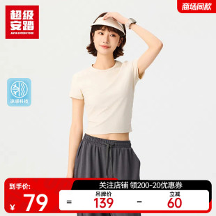 t恤修身 超級(jí)安踏涼感T 短袖 女夏季 顯瘦舞蹈訓(xùn)練上衣162527197U