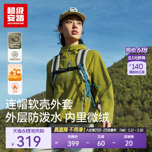 超级安踏云壳女子软壳外套