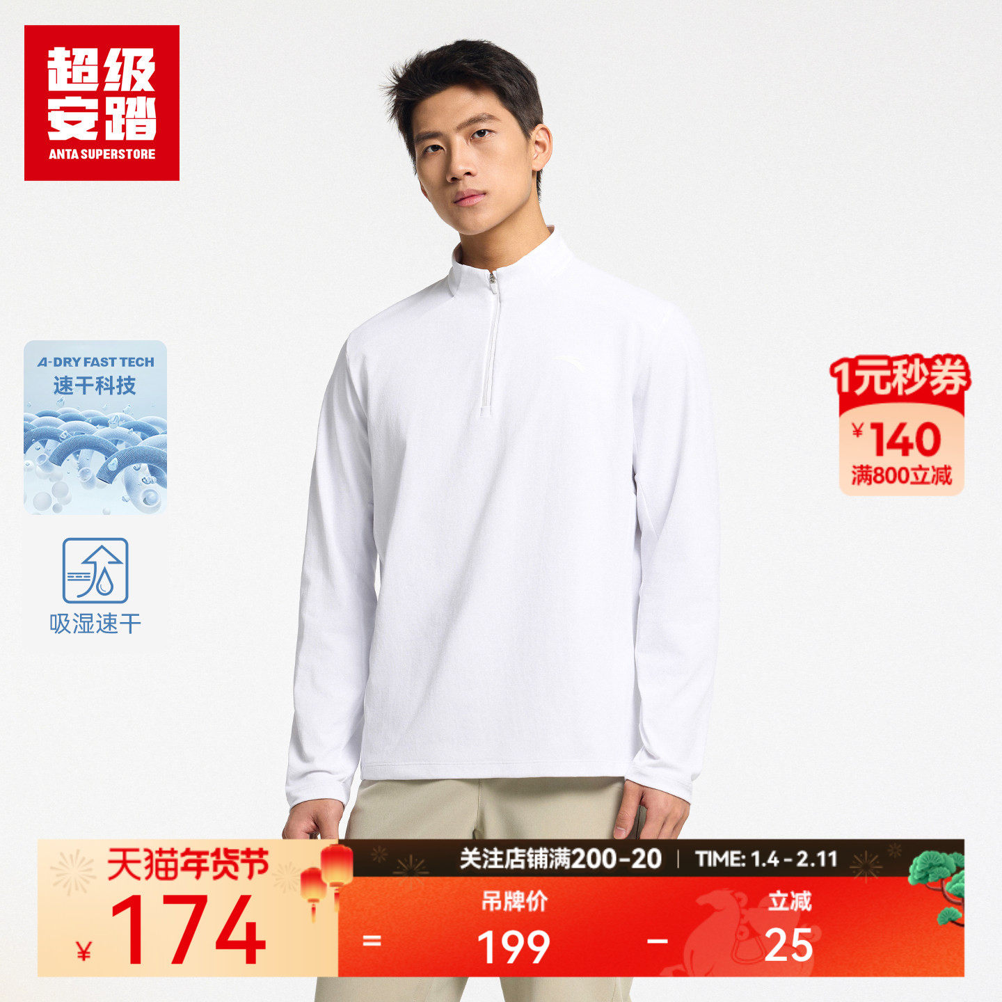 超级安踏速干长T | 男子半拉链长袖2026春运动跑步内搭152617402U,运动服/休闲服装,运动卫衣/套头衫,淘宝优惠券,粉丝福利购,淘宝优惠卷